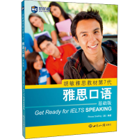 [M]雅思口语 基础版-9787501262182