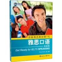 [M]雅思口语 基础版-9787501262182