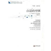 [M]青春读书课?白话的中国:第1册-9787550701885