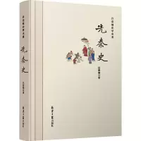 [M]先秦史-9787547727294