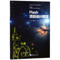 [M]FLASH项目设计教程/周媛媛-9787568906142