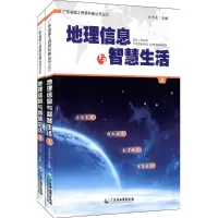 [M]地理信息与智慧生活-9787807214861