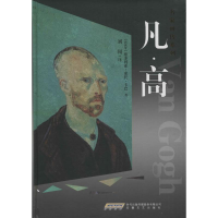 [M]凡·高-9787539655017