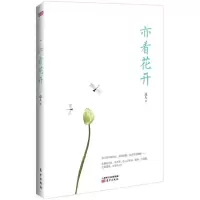 [M]亦看花开-9787506094665
