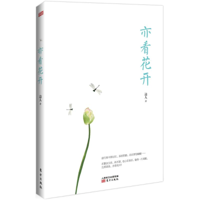 [M]亦看花开-9787506094665