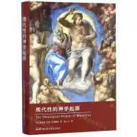 [N]现代性的神学起源-9787535799715