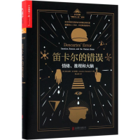 [M]笛卡尔的错误:情绪、推理和大脑-9787550299177