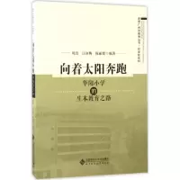 [M]向着太阳奔跑-9787303207565