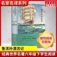 [M]鲁滨孙漂流记-9787519006228