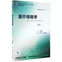[M]医疗保险学-9787117244398