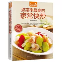 [M]点菜率最高的家常快炒-9787553742991