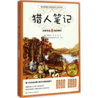 [M]猎人笔记-9787536084162