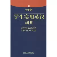 [M]外研社学生实用英汉词典-9787513533690