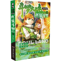 [M]斗罗大陆 第4部 终极斗罗 16 漫画版-9787572601309