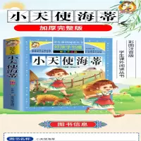 [M]小天使海蒂 彩图升级版-9787559306449