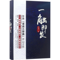 [M]一触即发-9787511546944