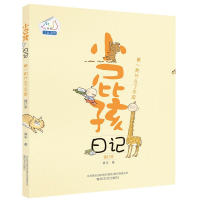 [M]小屁孩日记-9787531345558