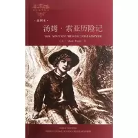 [M]汤姆.索亚历险记(外国文学经典)(插图本)(新版)-9787513517676