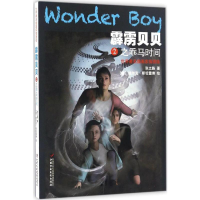 [M]霹雳贝贝2乖马时间-9787514837001