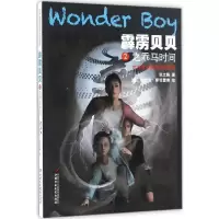 [M]霹雳贝贝2乖马时间-9787514837001
