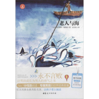 [M]老人与海-9787512708792