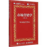 [M]市场营销学-9787115397515