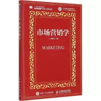 [M]市场营销学-9787115397515