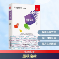 [M]墨菲定律-9787554609491