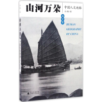 [M]山河万朵-9787549590346