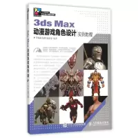 [M]3DS MAX动漫游戏角色设计实例教程-9787115388667