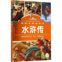 [M]水浒传-9787535382474