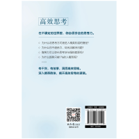 [M]高效思考 拥有快速解决问题的能力-9787547739129