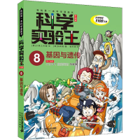 [M]基因与遗传-9787556838240