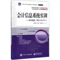 [M]会计信息系统实训-9787121314926