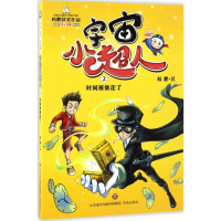 [M]时间被偷走了-9787548821922