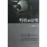 [M]野性的证明-9787501449668