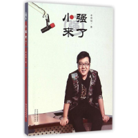 [M]小强来了(附光盘)-9787554514818