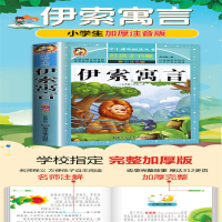 [M]伊索寓言 彩图注音版-9787531876458