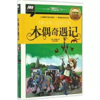[M]木偶奇遇记-9787548047018