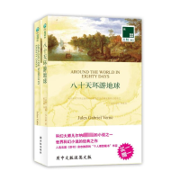 [M]八十天环游地球:汉英对照-9787544727174