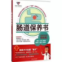 [M]肠道保养书-9787538479188