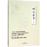 [M]耕读世家-9787511533777