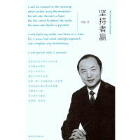 [M]坚持者赢-9787500699156