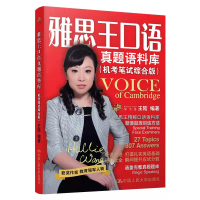 [M]雅思王口语真题语料库(机考笔试综合版)-9787300250618