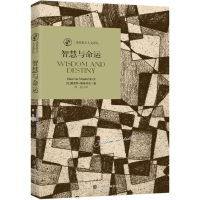 [M]智慧与命运-9787569921175