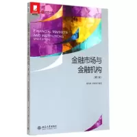 [M]金融市场与金融机构(第2版)-9787301246788