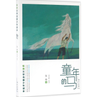 [M]童年的马-9787533288907