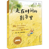 [M]走在时间的影子里-9787567589612