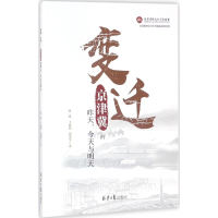 [M]变迁-9787547726877