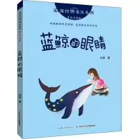 [M]蓝鲸的眼睛-9787556089635